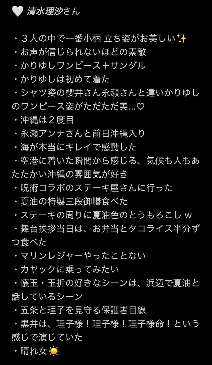 PrincessKanarin's tweet photo. 劇場版 総集編 呪術廻戦 懐玉・玉折
沖縄舞台挨拶 全４回

フル参戦したので覚えているお話を箇条書きしてみました📝✨大好きな呪術廻戦の、大好きな懐玉・玉折で、推しである夏油傑役の櫻井孝宏さんを含めた声優さん達のお話を聞けた沖縄舞台挨拶は、一生の思い出です🌺

#呪術廻戦 #懐玉・玉折 #沖縄 https://t.co/EUY2W9rUdW