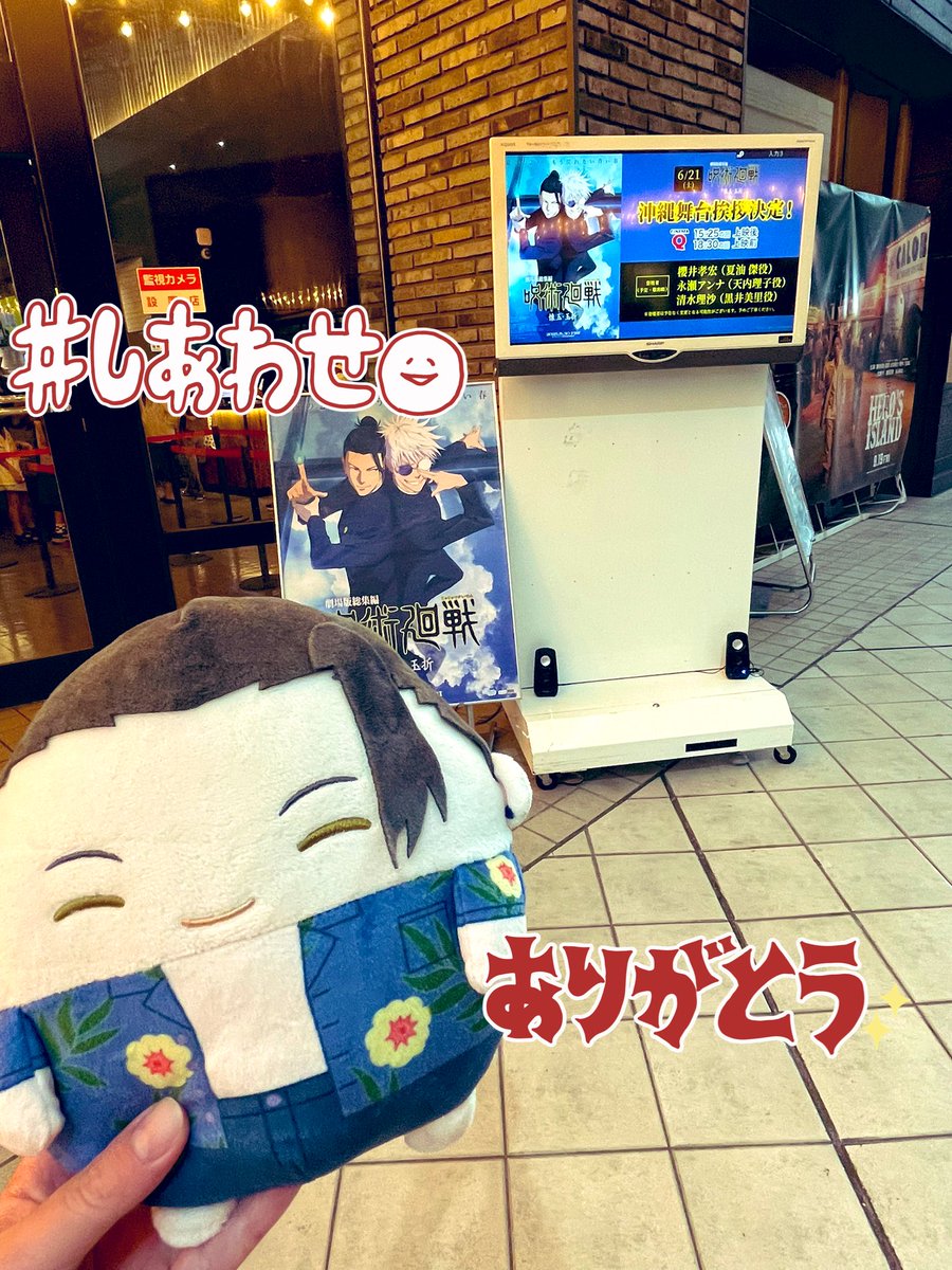PrincessKanarin's tweet photo. 劇場版 総集編 呪術廻戦 懐玉・玉折
沖縄舞台挨拶 全４回

フル参戦したので覚えているお話を箇条書きしてみました📝✨大好きな呪術廻戦の、大好きな懐玉・玉折で、推しである夏油傑役の櫻井孝宏さんを含めた声優さん達のお話を聞けた沖縄舞台挨拶は、一生の思い出です🌺

#呪術廻戦 #懐玉・玉折 #沖縄 https://t.co/EUY2W9rUdW