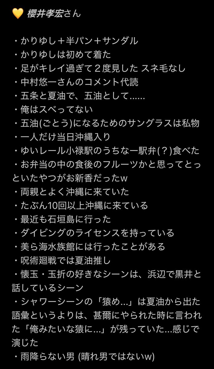 PrincessKanarin's tweet photo. 劇場版 総集編 呪術廻戦 懐玉・玉折
沖縄舞台挨拶 全４回

フル参戦したので覚えているお話を箇条書きしてみました📝✨大好きな呪術廻戦の、大好きな懐玉・玉折で、推しである夏油傑役の櫻井孝宏さんを含めた声優さん達のお話を聞けた沖縄舞台挨拶は、一生の思い出です🌺

#呪術廻戦 #懐玉・玉折 #沖縄 https://t.co/EUY2W9rUdW
