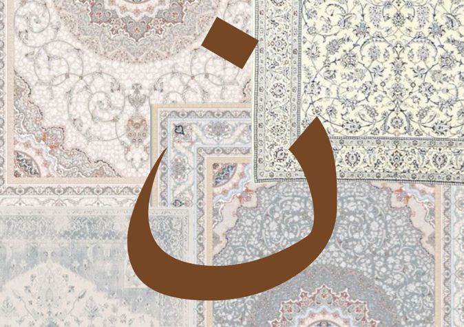 أنتي ماينقال لكِ ألا تدللي