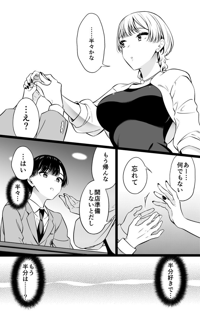男子高校生×未亡人(3/3) 