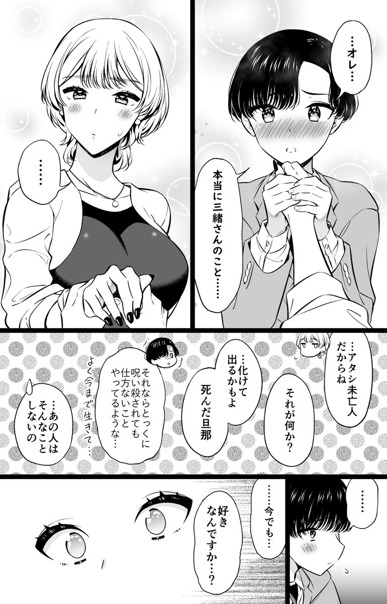 男子高校生×未亡人(3/3) 