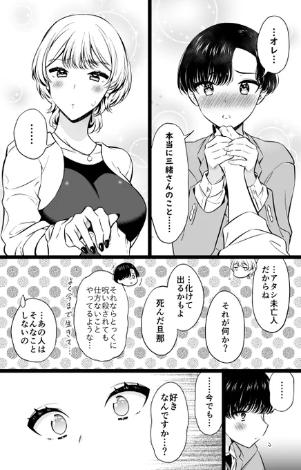 男子高校生×未亡人(3/3) 