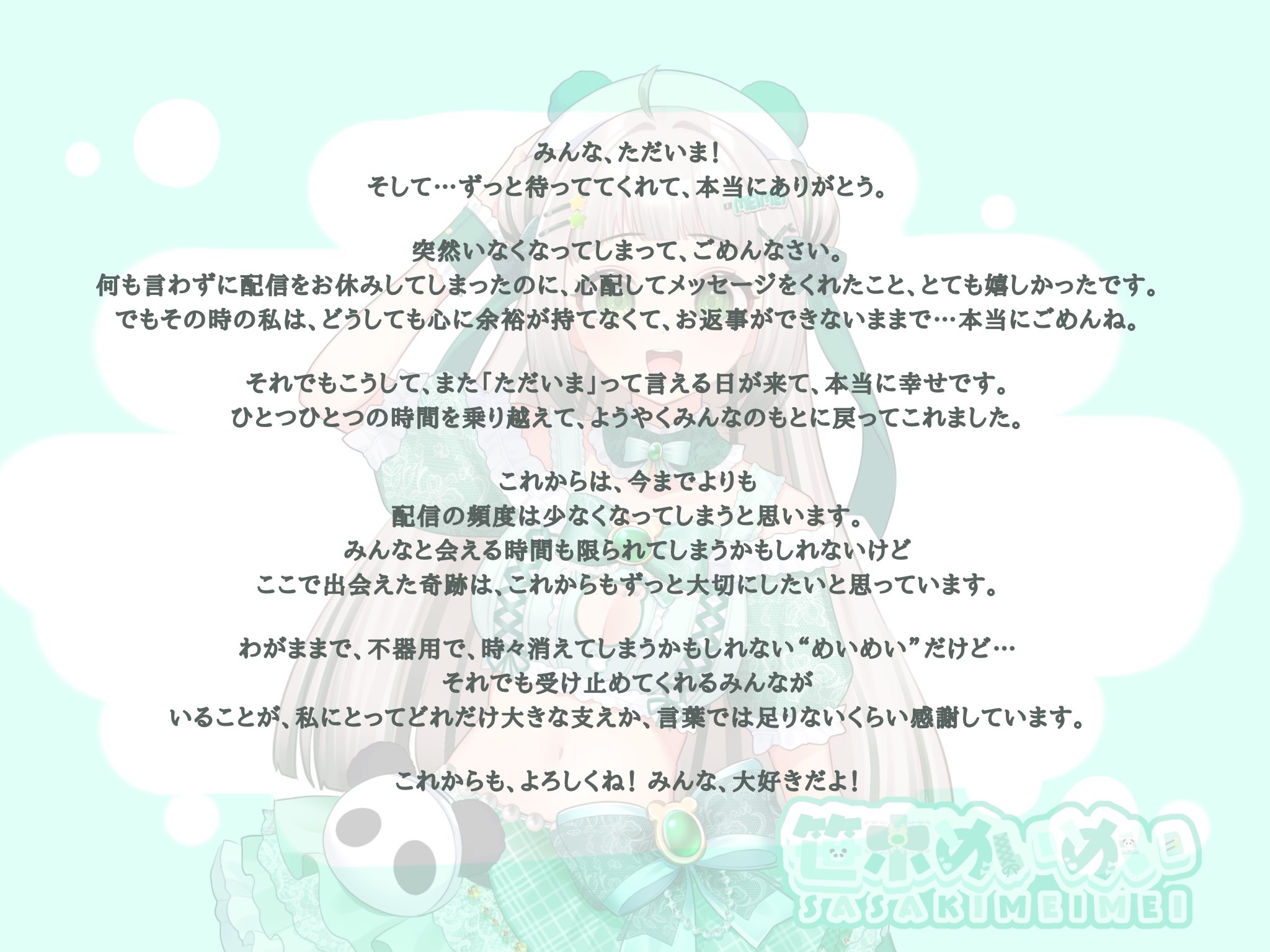 笹木めいめい🐼‎🩶 (@meimei_sasaki) / X