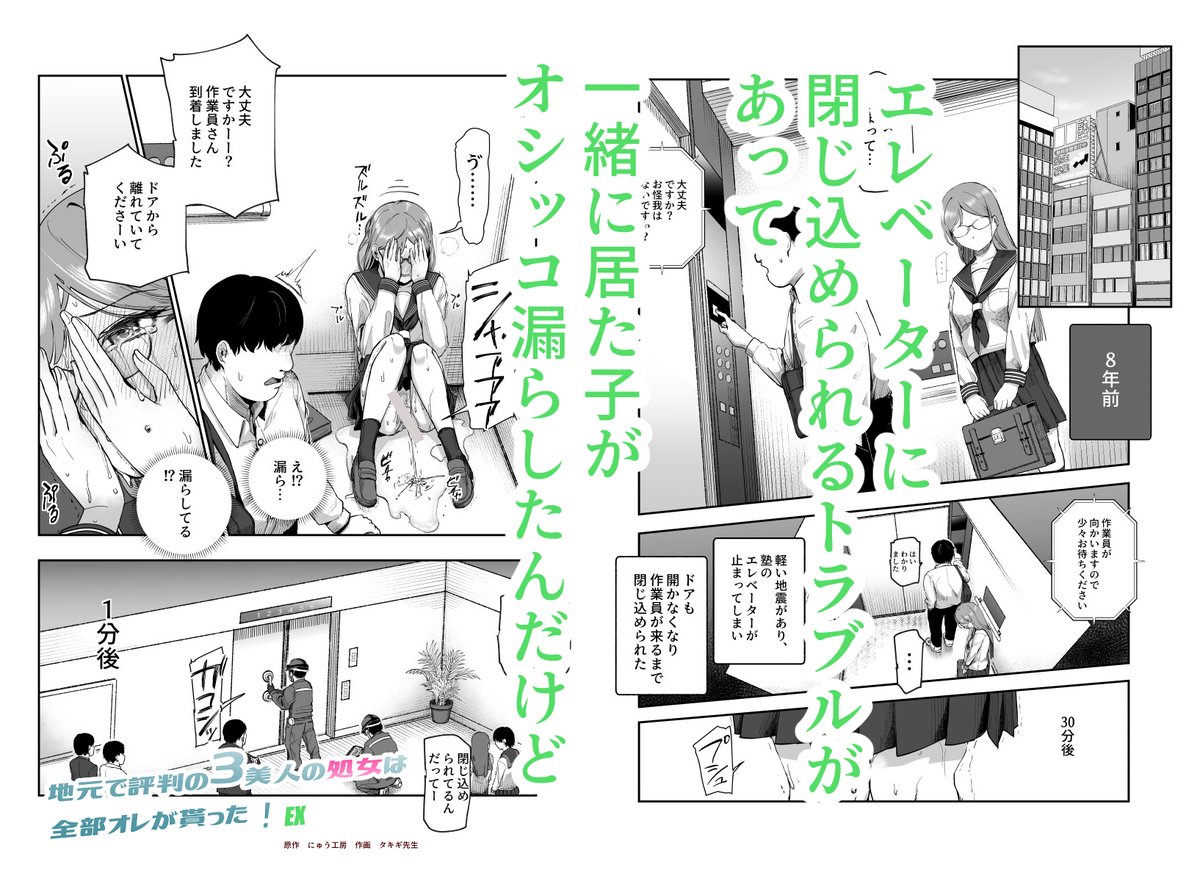 エレベーターで閉じ込められた子が
オシッコを漏らしちゃったんだけど、
なんやかんやあってオナニー相互通話したあと
エッチします!
原作 にゅう工房 作画 タキギ
地元で評判の3美人の処女は全部オレが貰った!EX 