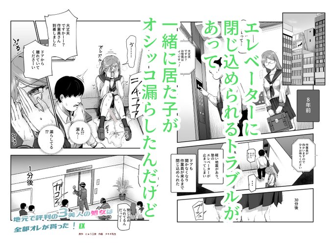 エレベーターで閉じ込められた子が
オシッコを漏らしちゃったんだけど、
なんやかんやあってオナニー相互通話したあと
エッチします!
原作 にゅう工房 作画 タキギ
地元で評判の3美人の処女は全部オレが貰った!EX 