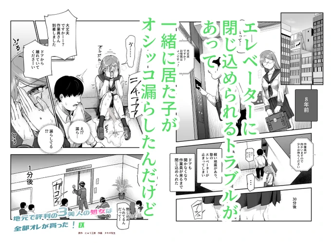 エレベーターで閉じ込められた子が
オシッコを漏らしちゃったんだけど、
なんやかんやあってオナニー相互通話したあと
エッチします!
原作 にゅう工房 作画 タキギ
地元で評判の3美人の処女は全部オレが貰った!EX 