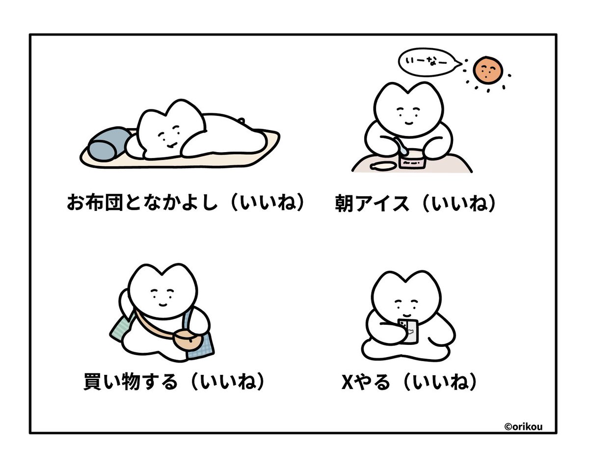 おやすみの日は何したっていいもんね！