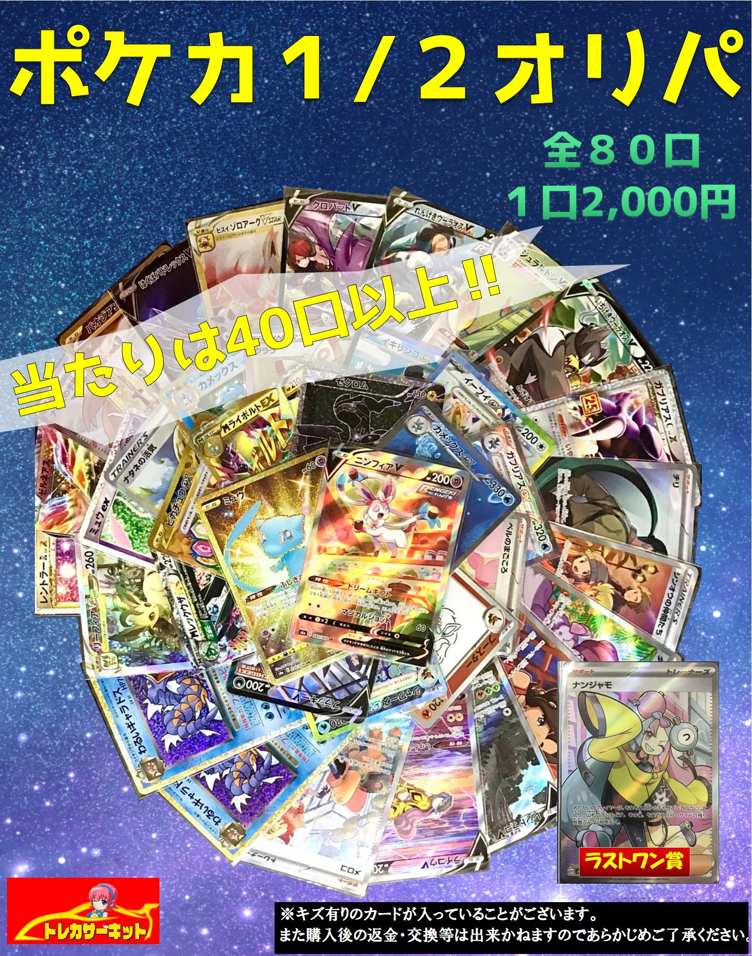 日本全国送料無料商品 | 特集 | トレカサーキット秋葉原🏁 on X:  アイドル