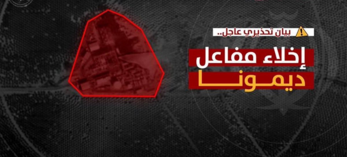 نحن بالانتظار 🤲

إحداثيات مفاعل #ديمونا (مركز شمعون بيريز للابحاث النووية) في النقب عند 31.0013 درجة شمالا، 35.1445 درجة شرقا