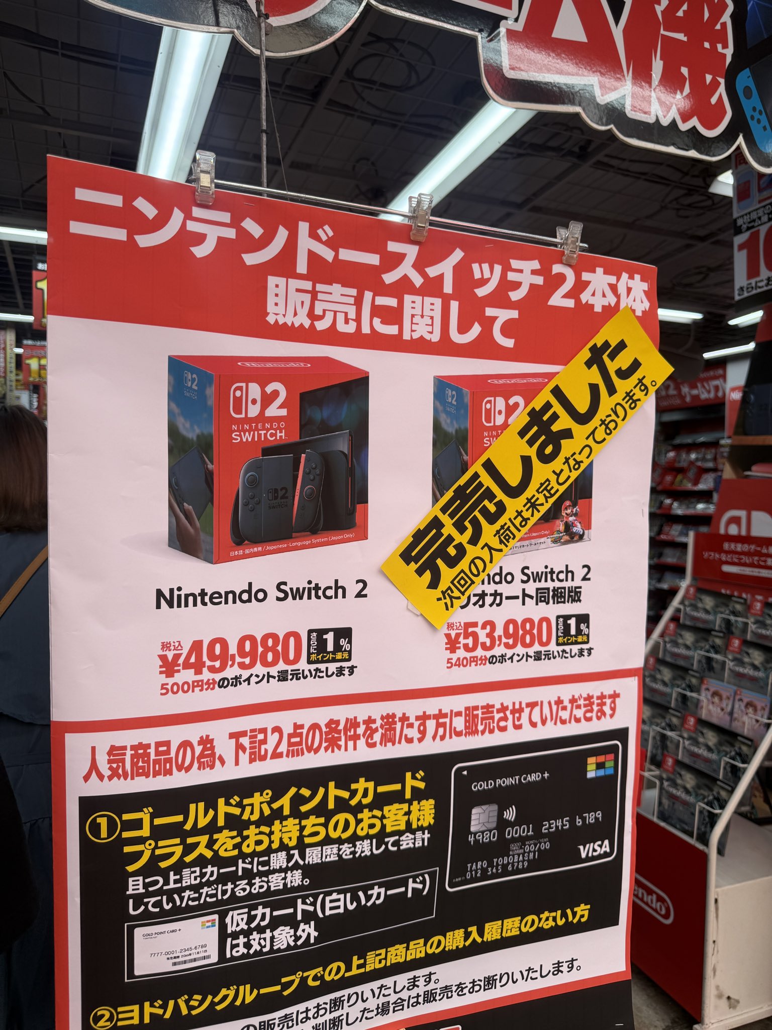 Switch2はヨドバシに売っているらしい、という喜びを表現した絵 Switch2はヨドバシに売っているらしい、という喜びを表現した絵