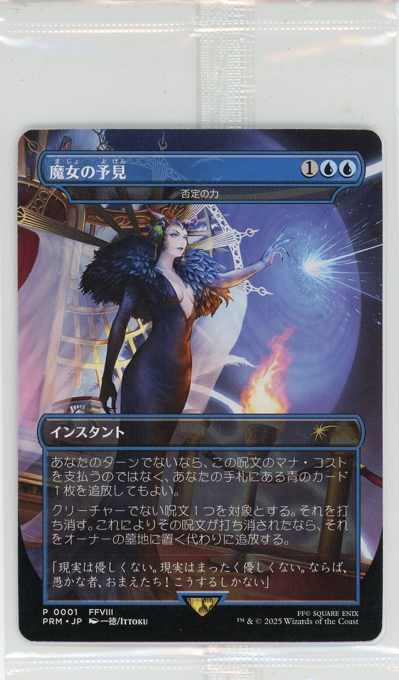 ★世界2000枚限定 魔女の予見 否定の力 FINAL FANTASY s*t様 ☆世界2000枚限定 魔女の予見 否定の力 FINAL FANTASY