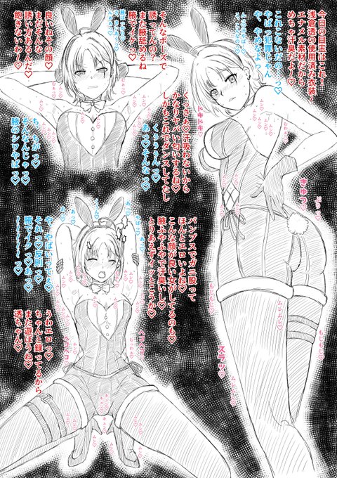 レズスタッフのヤリ部屋に通わされてしばらく、その日渡されたのは以前の仕事で着用したバニーガール衣装。 汗をかいた衣装を横領されてるという恐怖を感じると同時に快楽から逃げられないという事実に期待し汗臭い身体で身震いする浅倉透。