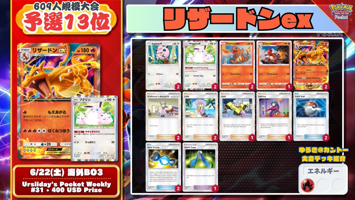 ポケポケ #デッキ紹介A3a 以前紹介した「リザードンex／プクリン」が