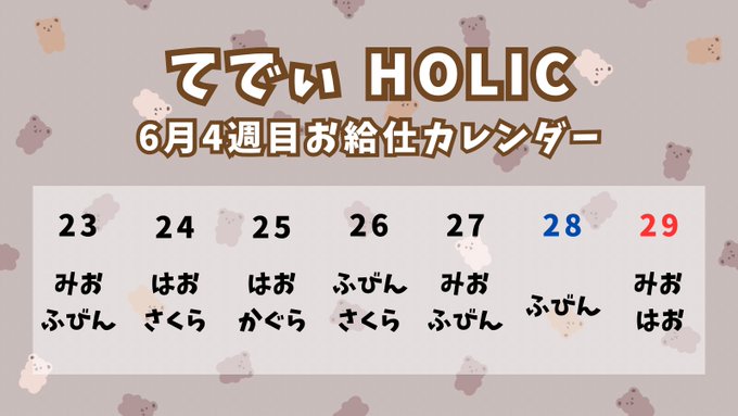 てでぃHOLICのツイート