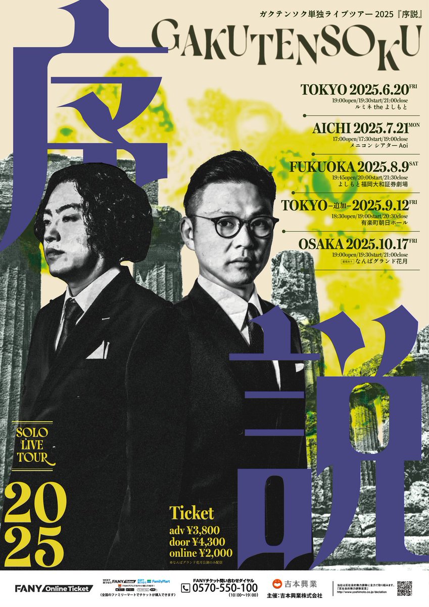 今年もあります！『よしもとお笑いライブin高砂2023』吉本新喜劇