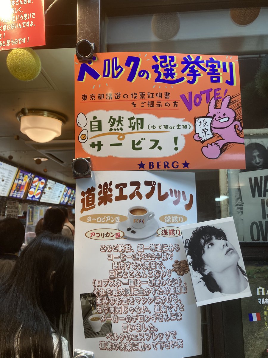 久しぶりに新宿ベルクへ。
選挙割してた。私は都民じゃないけど、都民の方々、いかが？