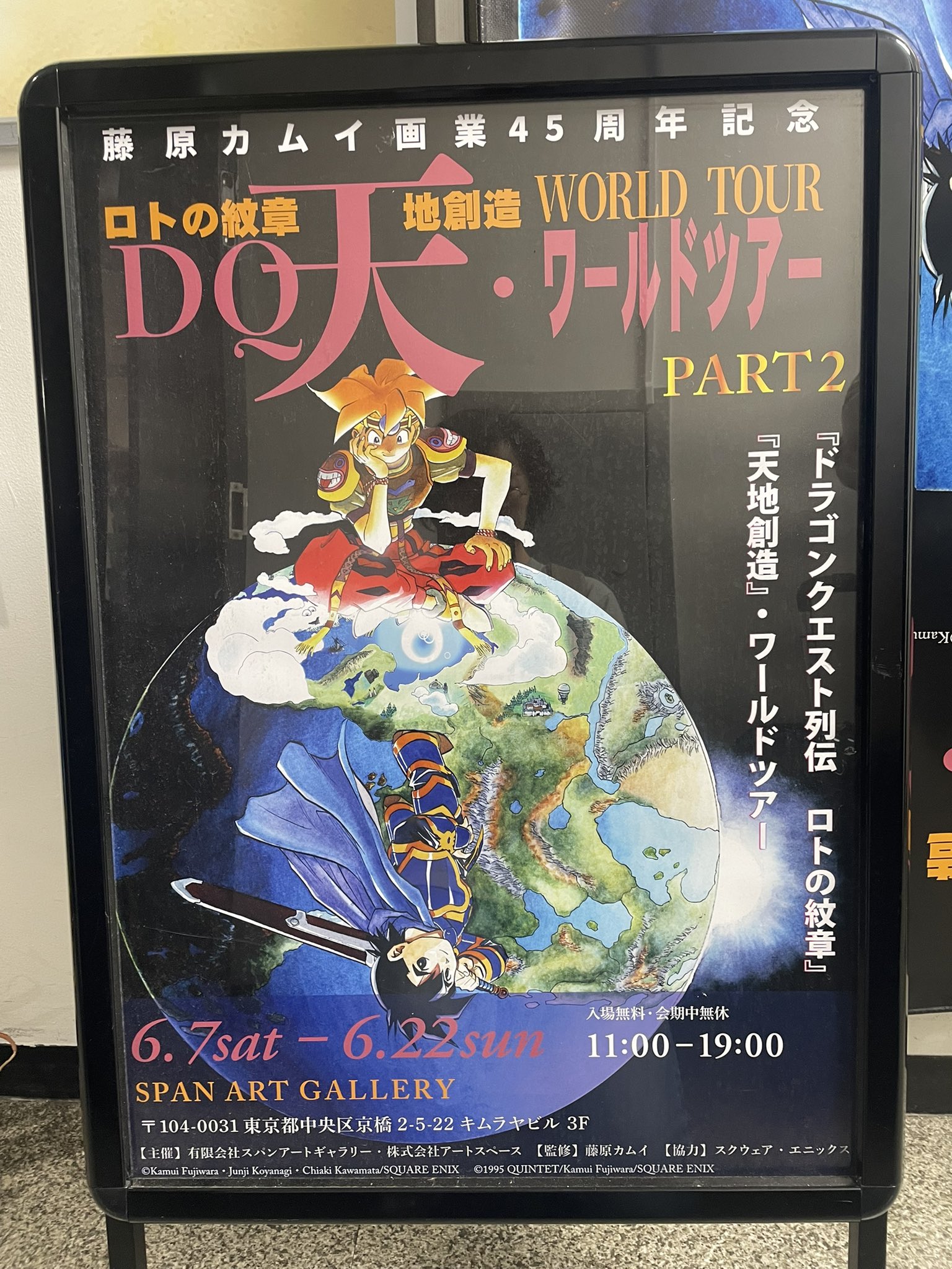 天地創造　A3アクリルパネル　天地創造展　藤原カムイ　SFC ロト天展　ドラクエ 天地創造 A3アクリルパネル 天地創造展 藤原カムイ SFC ロト天展