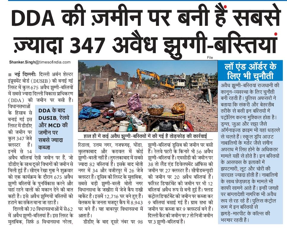 shankersingh5's tweet image. आखिर @official_dda अपनी जमीन पर कब्जा होते हुए क्यों देखती रही? इसके अफसर क्या कर रहे थे? अब देखते हैं कि @dusibdelhi की बनाई इस लिस्ट पर कब तक एक्शन होता है? @DelhiPolice के लिए भी एक बड़ी चुनौती हैं ये झुग्गी बस्तियां!
@RailMinIndia
@CPWDGOV
@MCD_Delhi