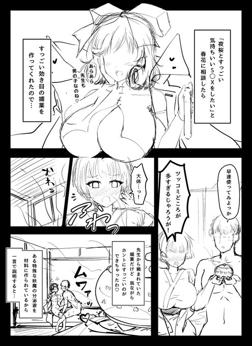 夜桜ちゃんとのラブラブエッチ短編漫画1p目のネームです 何気に春花さまを描くのは初めてかも 夜桜ちゃんのおっぱいはもう少し大きめに描こうかしら #閃乱カグラ #シノマス