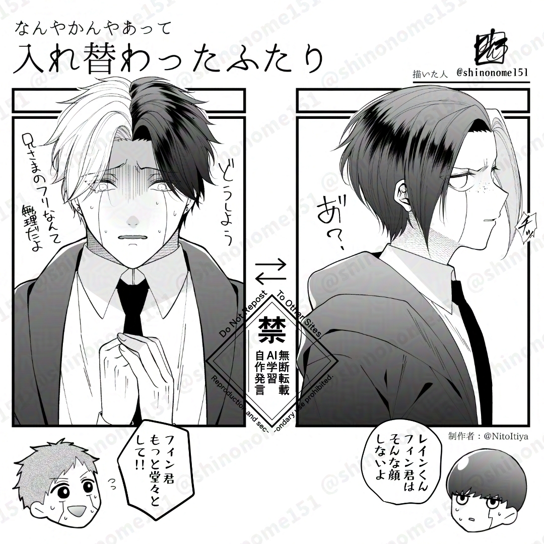 魔法で中身が入れ替わっちゃったレイフィン⚔🦋。元に戻るまでお互いフリをすることになるわけだけど二人ともきっと下手。フォロー組が大変になる。

素敵なテンプレはお借りしました。