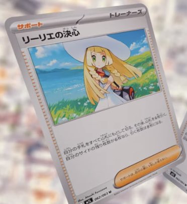 遂にリーリエくるか…