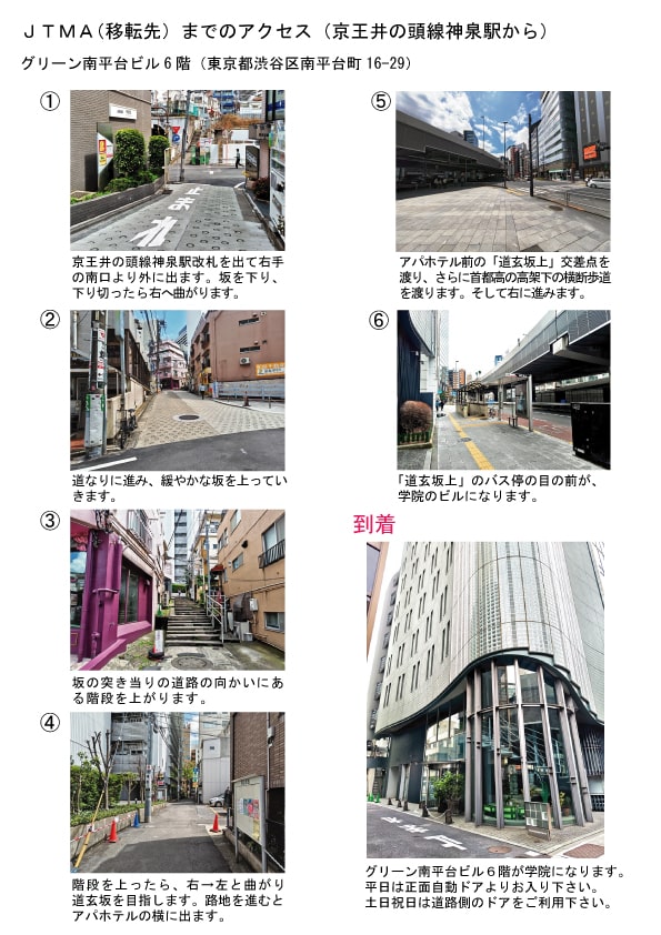 JPTuningAcademy's tweet photo. 学院を移転します！2025年7月1日より下記の住所にて開校いたします。
東京都渋谷区南平台町16-29　グリーン南平台ビル6F
#調律体験 #学校見学 など実施中です。ご興味をお持ちの方はHPよりお申込み下さい♪ https://t.co/JtzXEJzK20