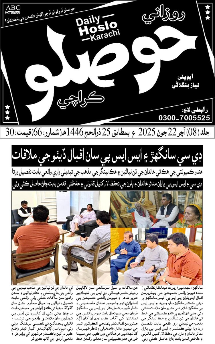 Sindh Human Rights Commission (SHRC) tweet media