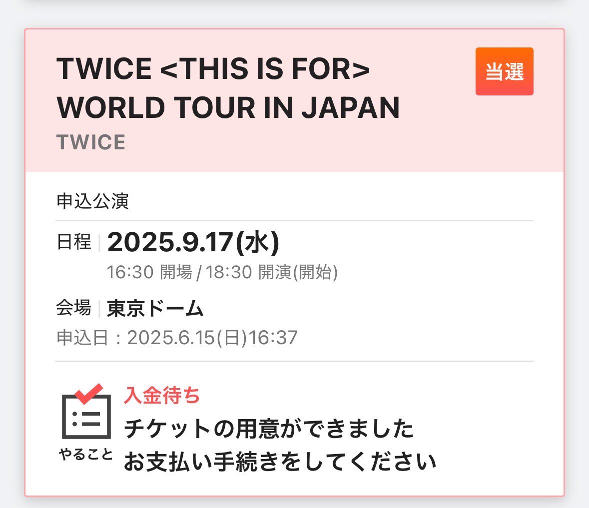 genger__1's tweet photo. TWICE THIS IS FOR WORLD TOUR IN JAPAN チケット 交換 東京ドーム 

重複してしまったのでお譲りします

【譲】
9/17東京 W会員 2連

【求】
定価+手数料

DMにてご連絡お願します

#twice交換 
#twiceチケット https://t.co/egZrfBD7Qc