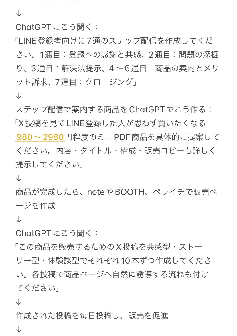 AInokuhaku's tweet photo. AI× 𝕏で月2,000万稼ぐ経営者から
「この4枚に書いた通りやれば月100万余裕」
って渡されたメモのおかげでFIREできた。 https://t.co/Ks825nqLD8