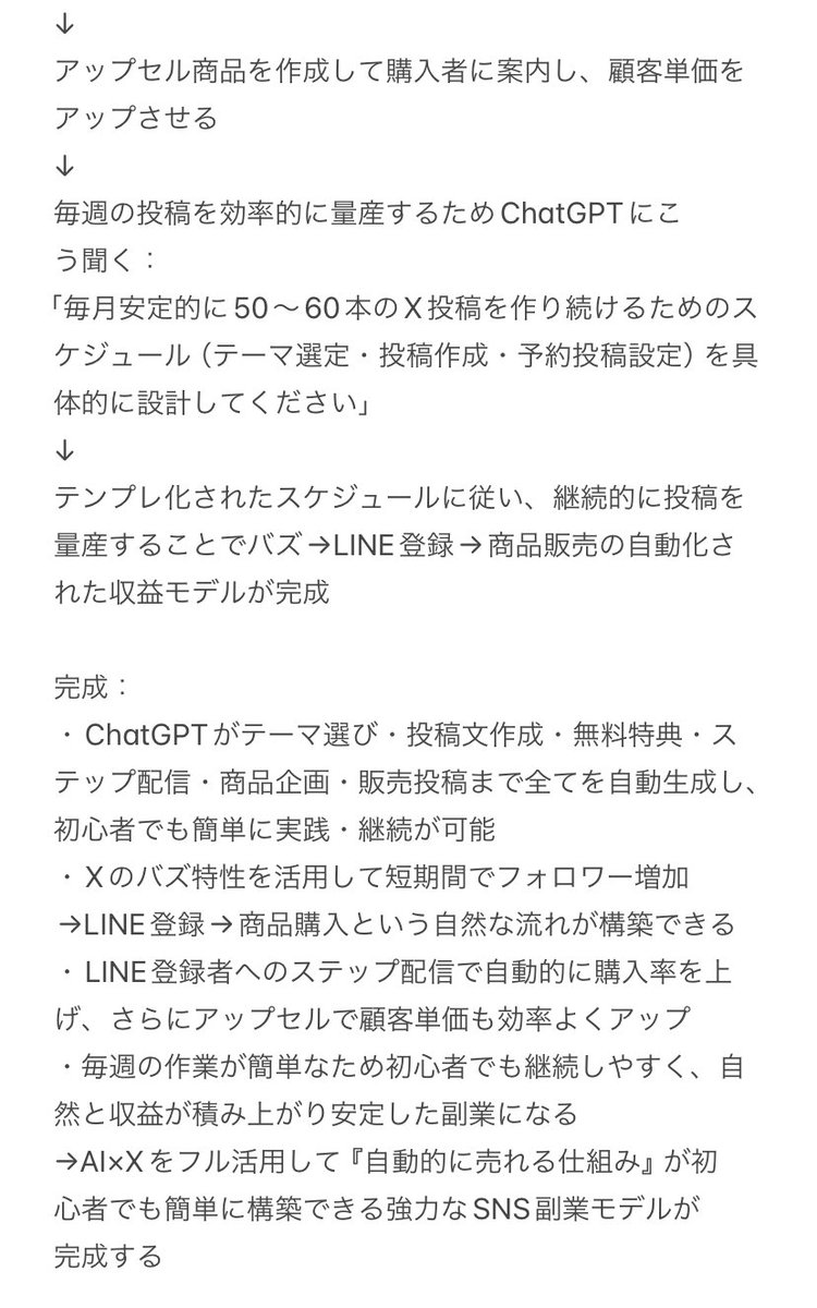 AI× 𝕏で月2,000万稼ぐ経営者から
「この4枚に書いた通りやれば月100万余裕」
って渡されたメモのおかげでFIREできた。