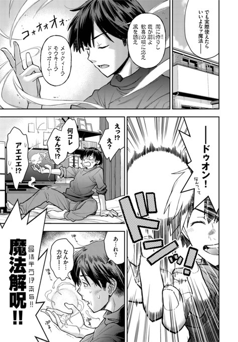 【宣伝】ふとした偶然から魔法の力を使い「禁呪」を目覚めさせてしまった青年から、その記憶と精液を搾り取ろうとする魔法管理局の魔女だったが…(2/5) 