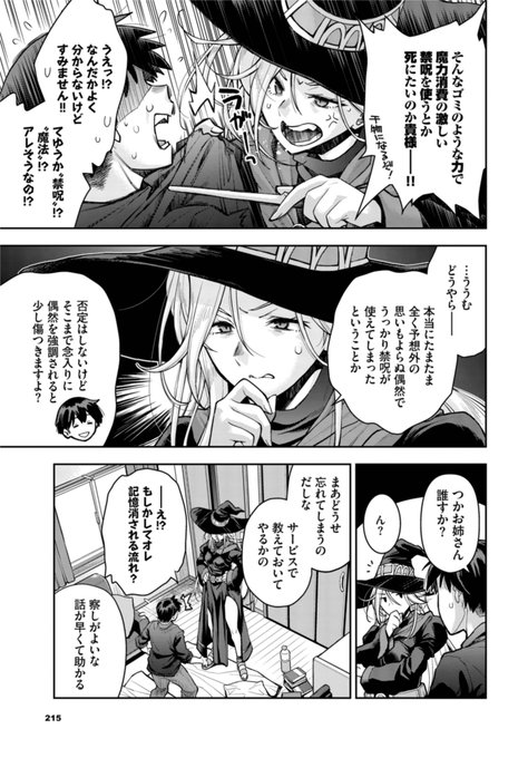 【宣伝】ふとした偶然から魔法の力を使い「禁呪」を目覚めさせてしまった青年から、その記憶と精液を搾り取ろうとする魔法管理局の魔女だったが…(3/5)
(※18禁です) 