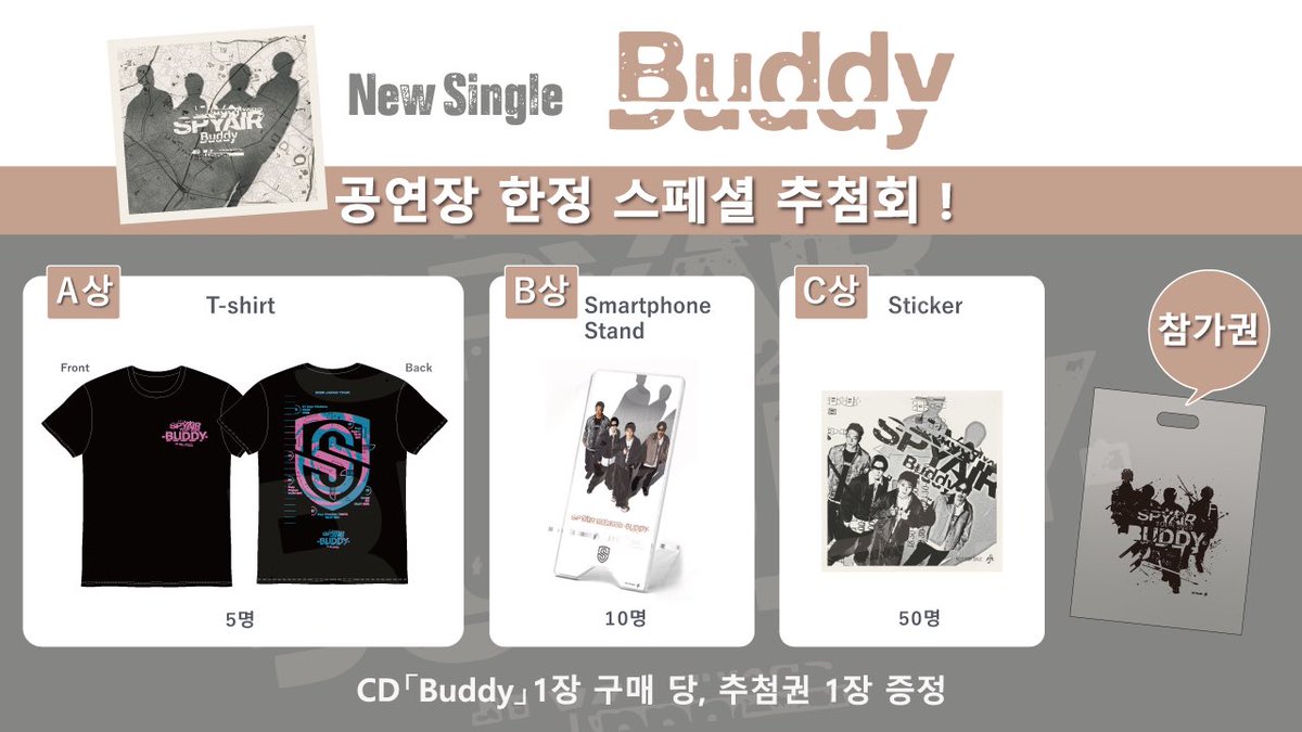 BFK_ENT's tweet photo. #스파이에어 #SPYAIR 내한공연 한정 CD 판매

일본 콘서트 현장 ㅣ 한국 내한공연 현장에서만 구매 가능한 한정 판매 CD , 곧 재고 품절 임박 !! 

CD 구매 후 추첨으로 특별 특전 부가 !!
(A B C 참가권 종류별 전원 당첨) https://t.co/66QsjQUPDD