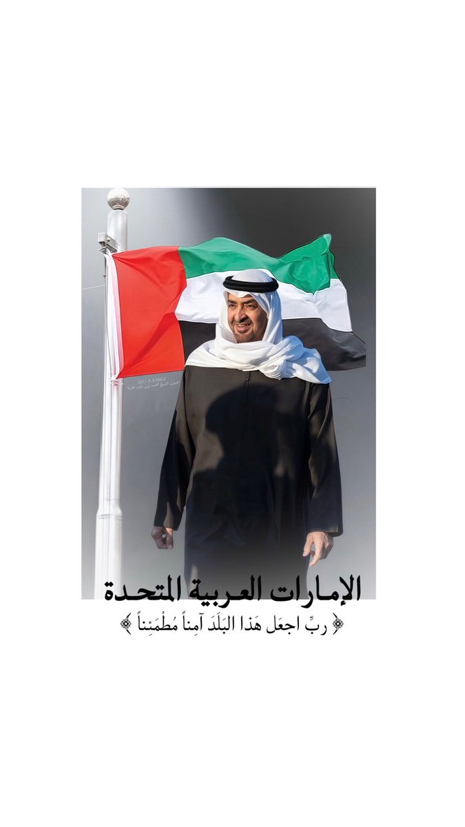 hamdajb's tweet photo. ﴿ ربِّ اجعَل هَذا البَلَدَ آمِناً مُطْمَئِناً ﴾ 
#الامارات https://t.co/YnhsLDJL04