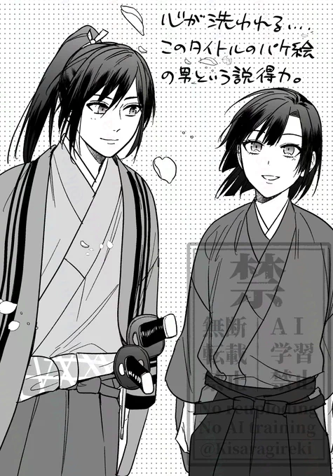 【BYAKKO】
虎之助、秋月√クリア記念🌸🌸🌸 
