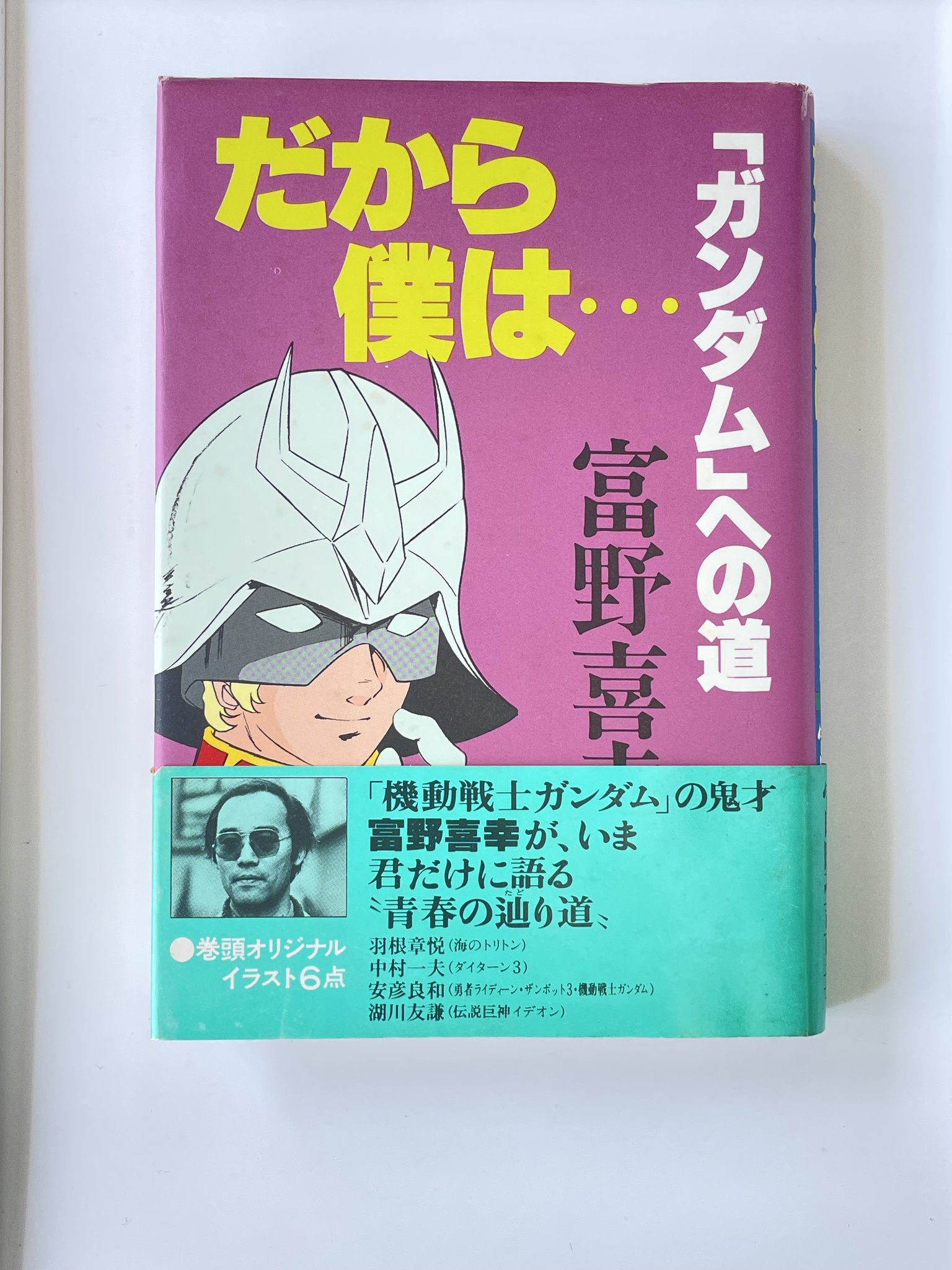 だから僕は… ガンダムへの道　富野由悠季　ジークアクス　GQuuuuuuX GuB2SwyX0AABxvT.jpg:large