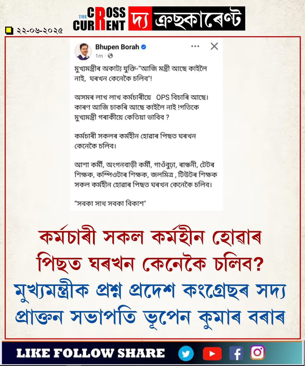 BhupenKBorah's tweet photo. Today’s headlines.. https://t.co/j3y7kjtYr0