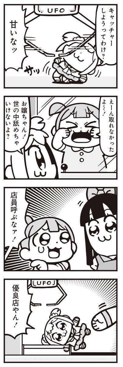 [3-9] ポプテピピック シーズン9【6月】 / 大川ぶくぶ / まんがライフWIN https://t.co/G3f0HbtiYj 