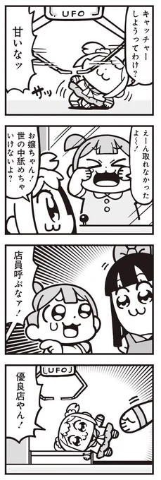 [3-9] ポプテピピック シーズン9【6月】 / 大川ぶくぶ / まんがライフWIN https://t.co/G3f0HbtiYj 