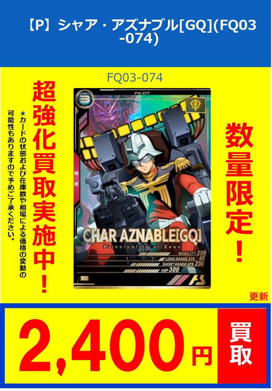 アーセナルベース P シャア・アズナブル［GQ］ FQ03-074 Amazon.co.jp