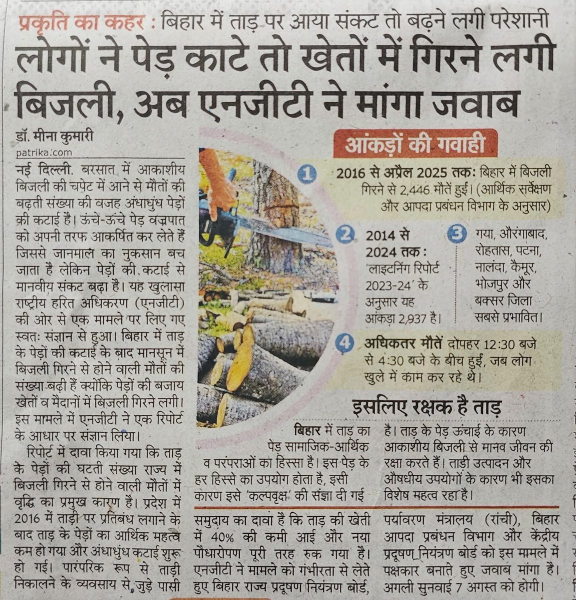 प्रकृति के साथ छेड़खानी की जाएगी तो प्रकृति ब्याज़ सहित वसूल करेगी , ये अटल सत्य है 💯