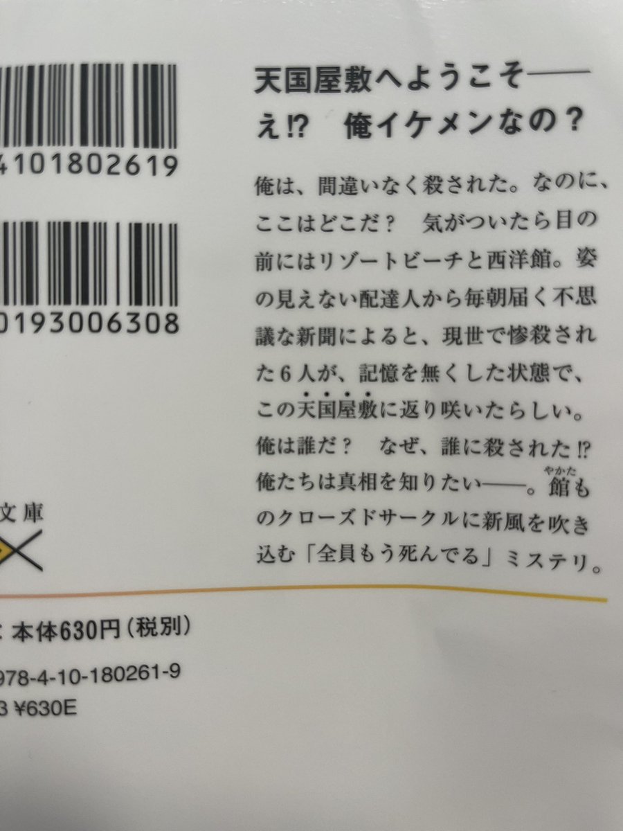 『クローズドサスペンスヘブン』
フォロワーのむつみさんか読んでいたので♪̊̈♪̆̈
「全員もう死んでいる」ミステリー良いですね。
成仏するには、、など、考えさせられる部分もありました📕

#読書好きな人と繋がりたい 
#読了
#クローズドサスペンスヘブン