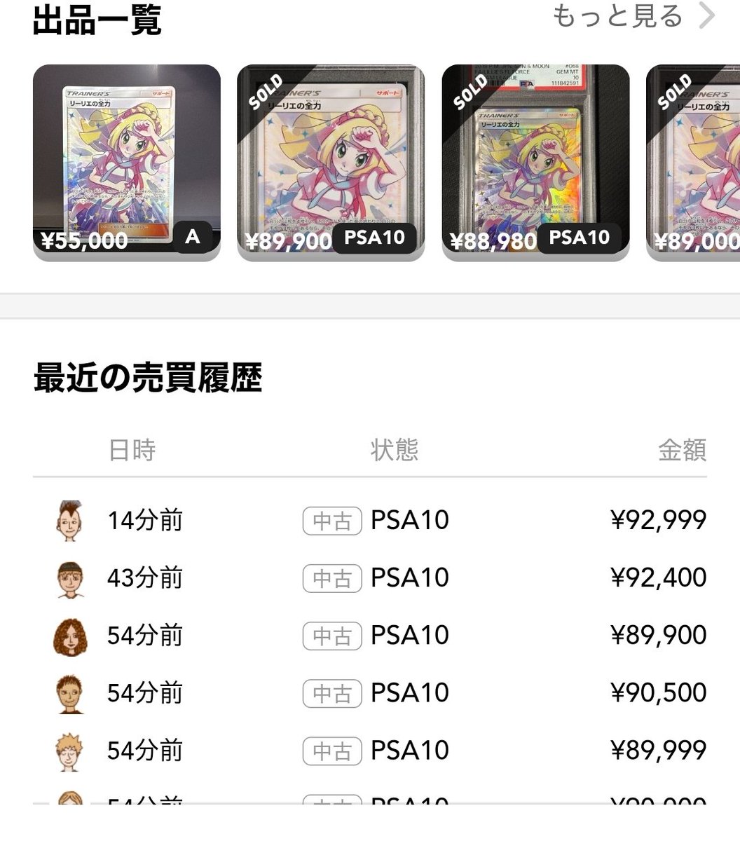 リーリエ15万まで吹き上がりそうね。雰囲気。
ポケモンカード