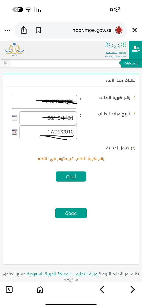 tommy35786's tweet photo. @MOETawasul عندي بنت من بناتي موجوده معي ومع أبوها في توكلنا لكن في نتائج المدرسيه اسمها لم يكون موجود أبي اعرف ايش السبب https://t.co/rUsOad5iMi