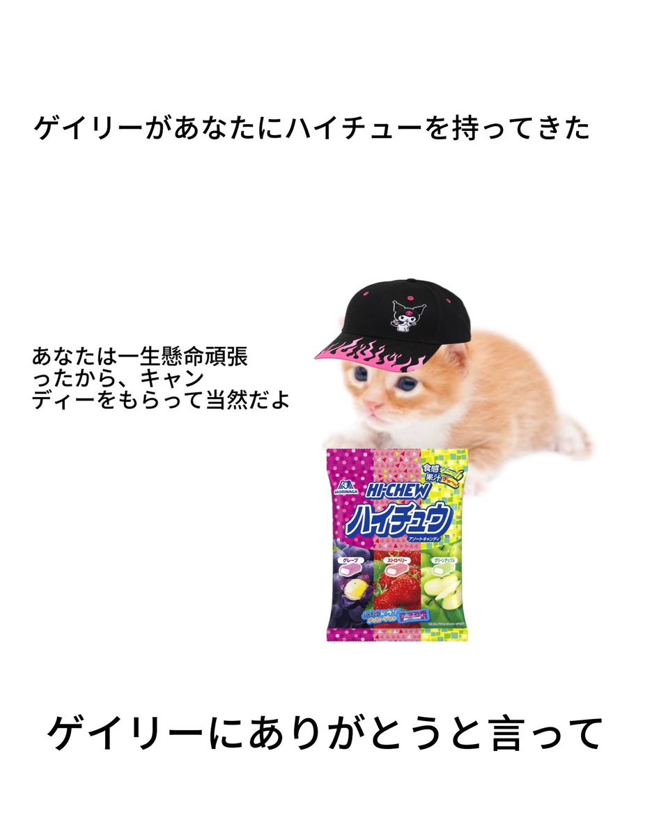 ゲイリーにありがとうと言って 🍬