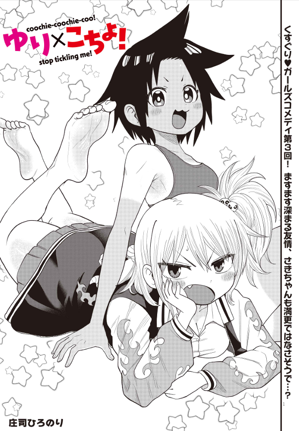 ゆり×こちょ!「最強ヤンキーがくすぐりまくられる話」短期最終3話です!今月いっぱい応援よろしくです!ニコニコ:(https://t.co/JOeDG0dMfe)カドコミ:(https://t.co/OBAhAtZ8eJ)(2/5) 