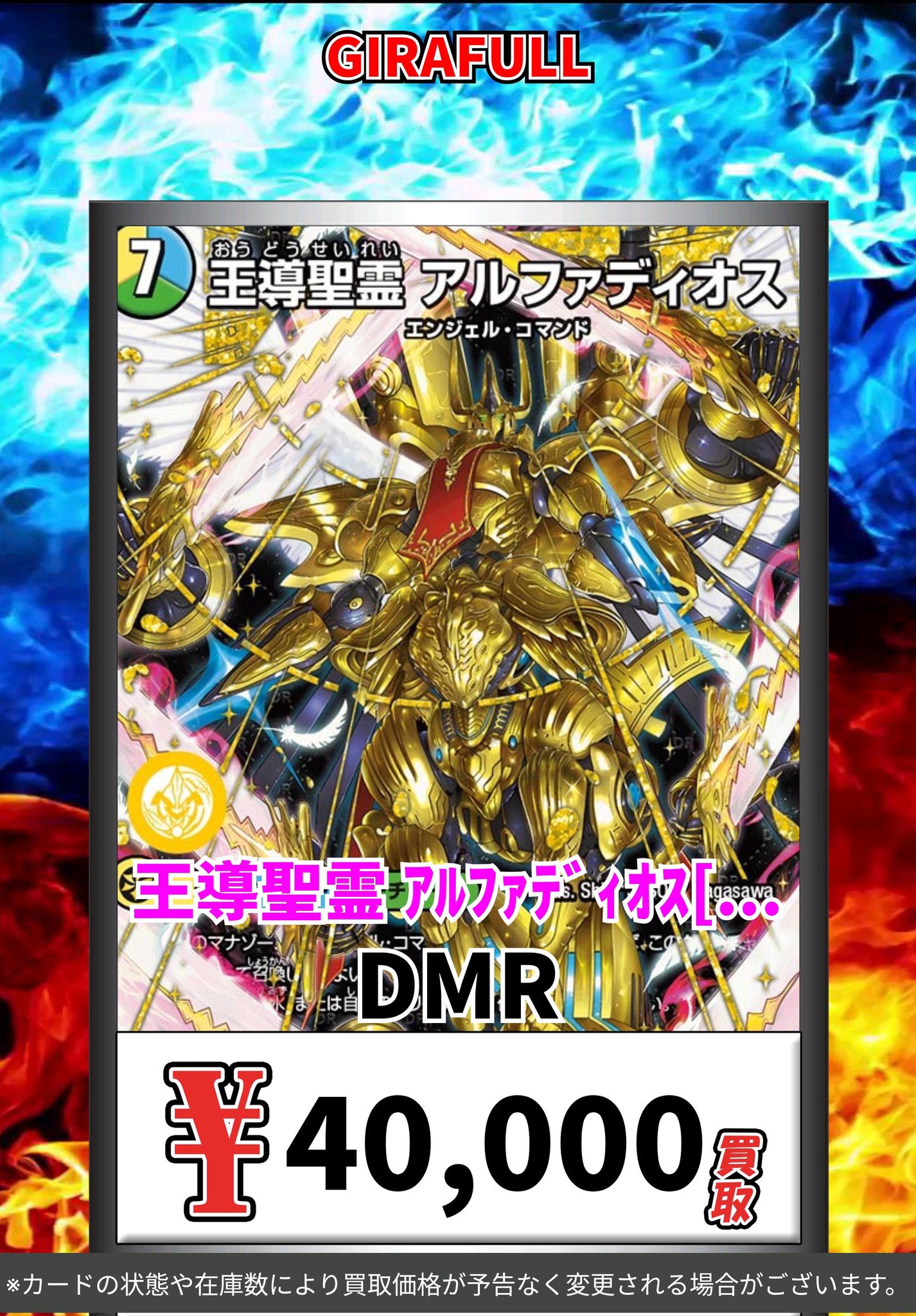 H*i様 巨大アルファディオス 王導聖霊 アルファディオス(DM25RP2 DM1/DM1) | デュエル