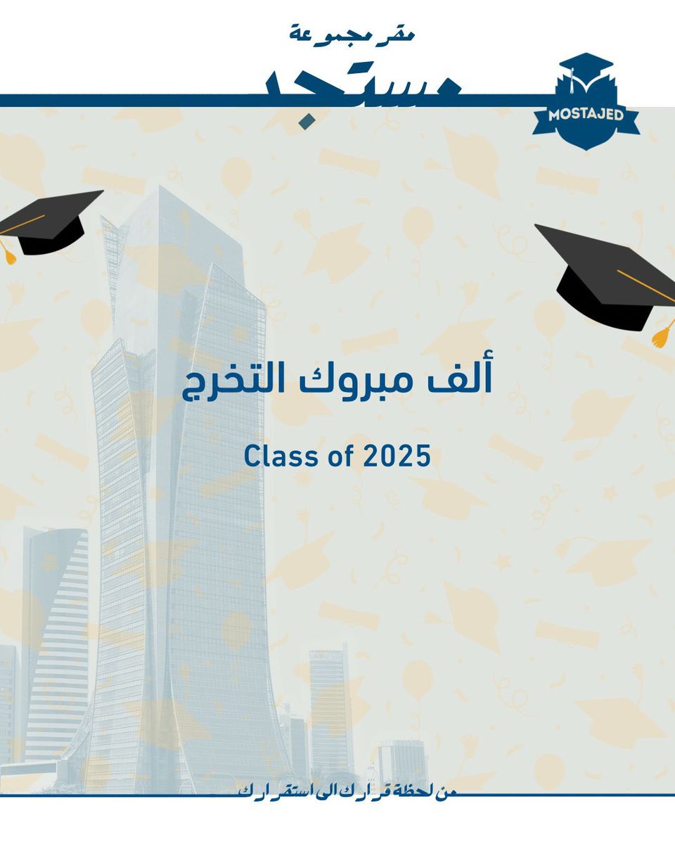 MostajedUSA's tweet photo. طلبتنا، ألف مبروك التخرج ومنها للاعلى!🎓

#MostajedUSA25 https://t.co/DTPtqKshXL