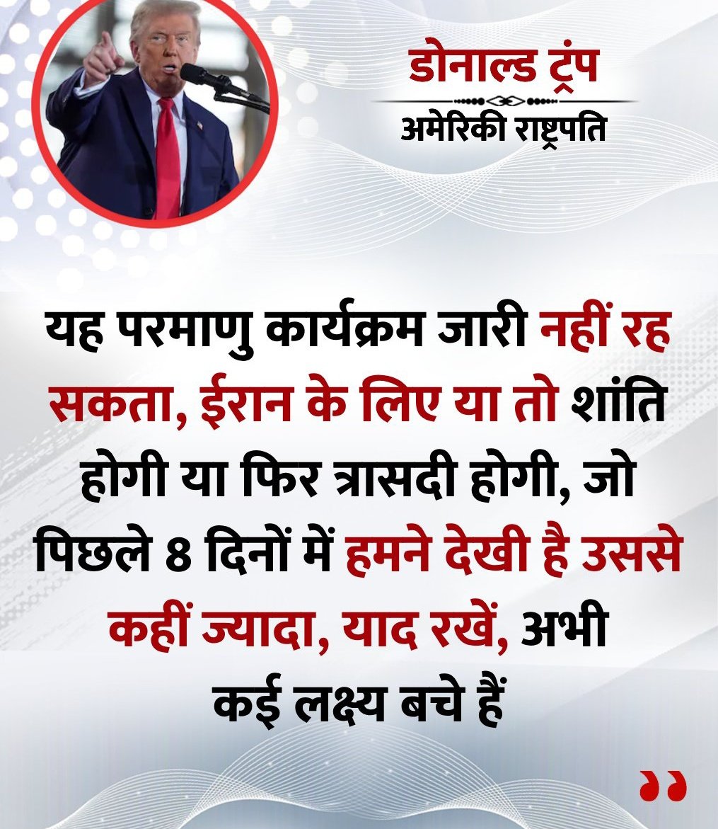 TcsStudypoint's tweet image. &quot;अभी कई लक्ष्य बचे हैं&quot;

◆ हमले के बाद अमेरिका के राष्ट्रपति डोनाल्ड ट्रंप ने ईरान को चेतावनी देते हुए कहा 

#Iran | Iran | Donald Trump | Fordow | Natanz | Trump | America | परमाणु स्थल | White House